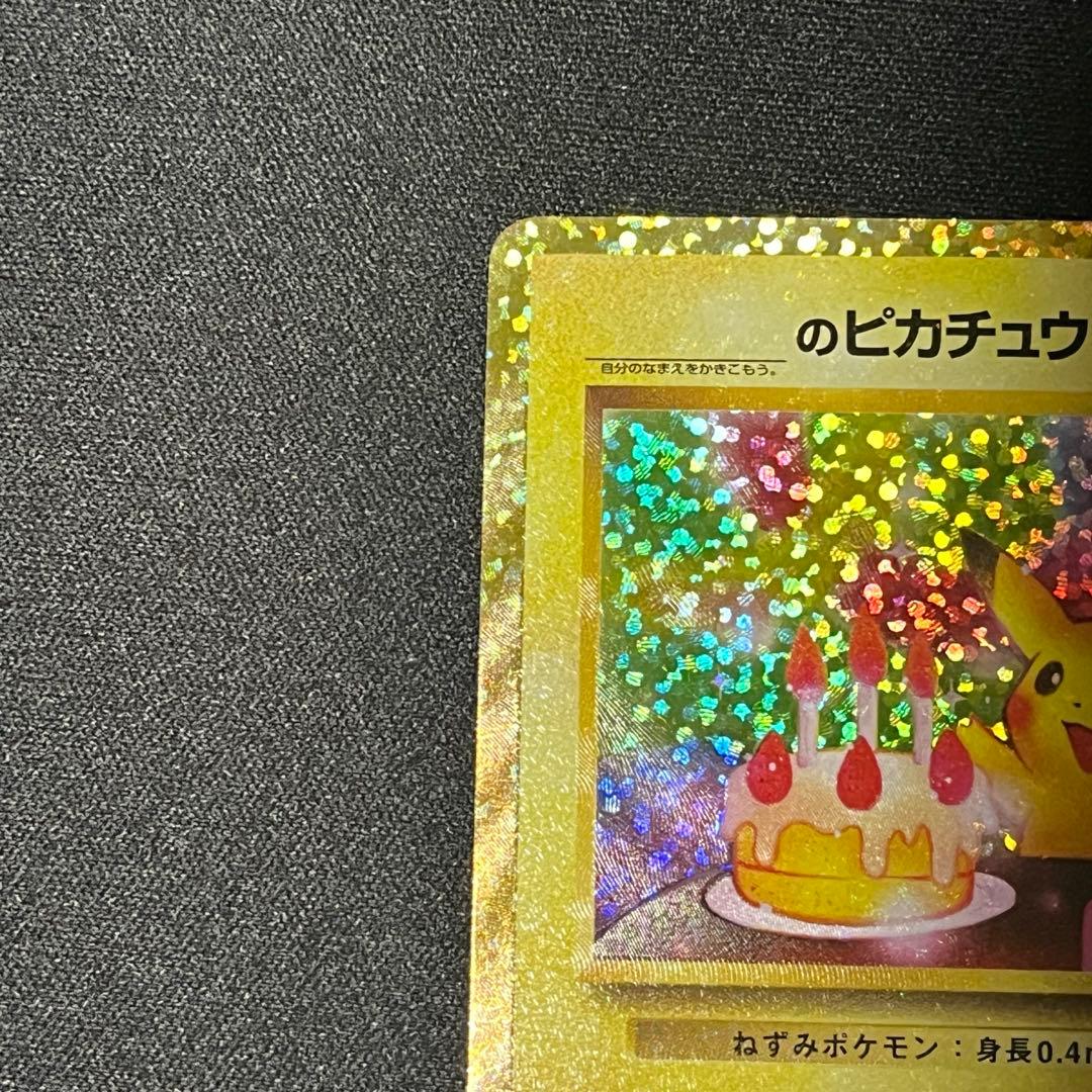 お誕生日ピカチュウ おたんじょうびピカチュウ　25th 007/025 プロモ