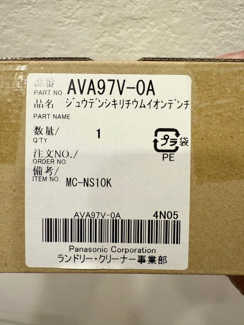 パナソニック 掃除機 新品リチウムイオン電池 AVA97V-0A 新品バッテリー