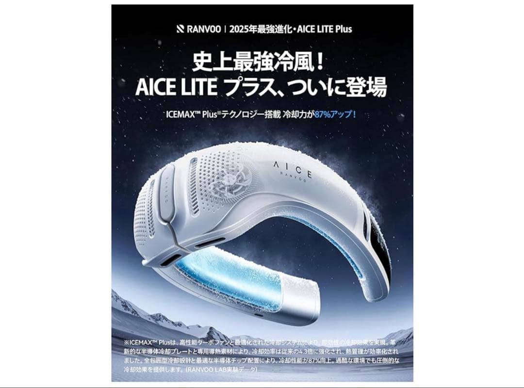RANVOO AICE LITE ネッククーラー ホワイト
