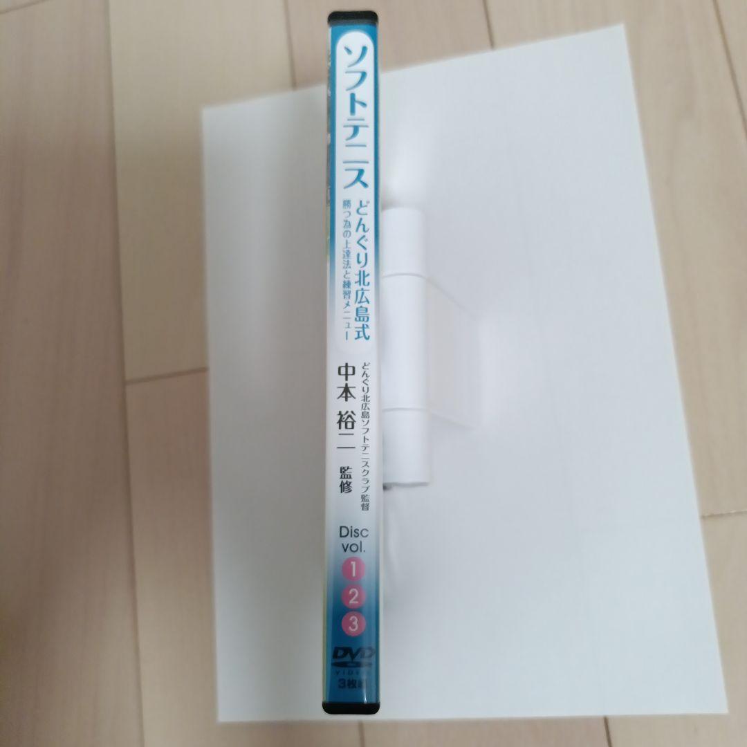 ソフトテニス どんぐり北広島式 DVD