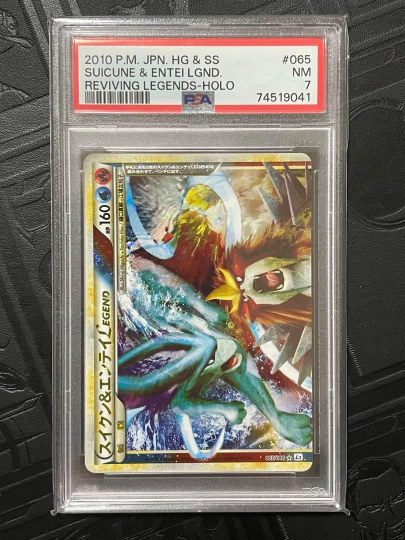PSA7/9 ポケモンカード スイクン&エンテイ LEGEND アンリミ