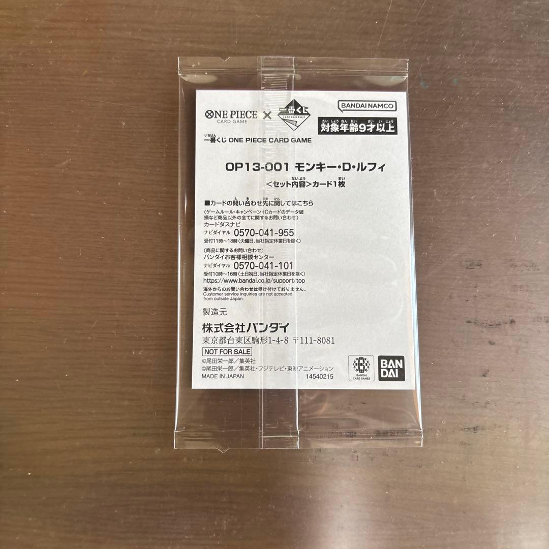 ワンピース 一番くじ