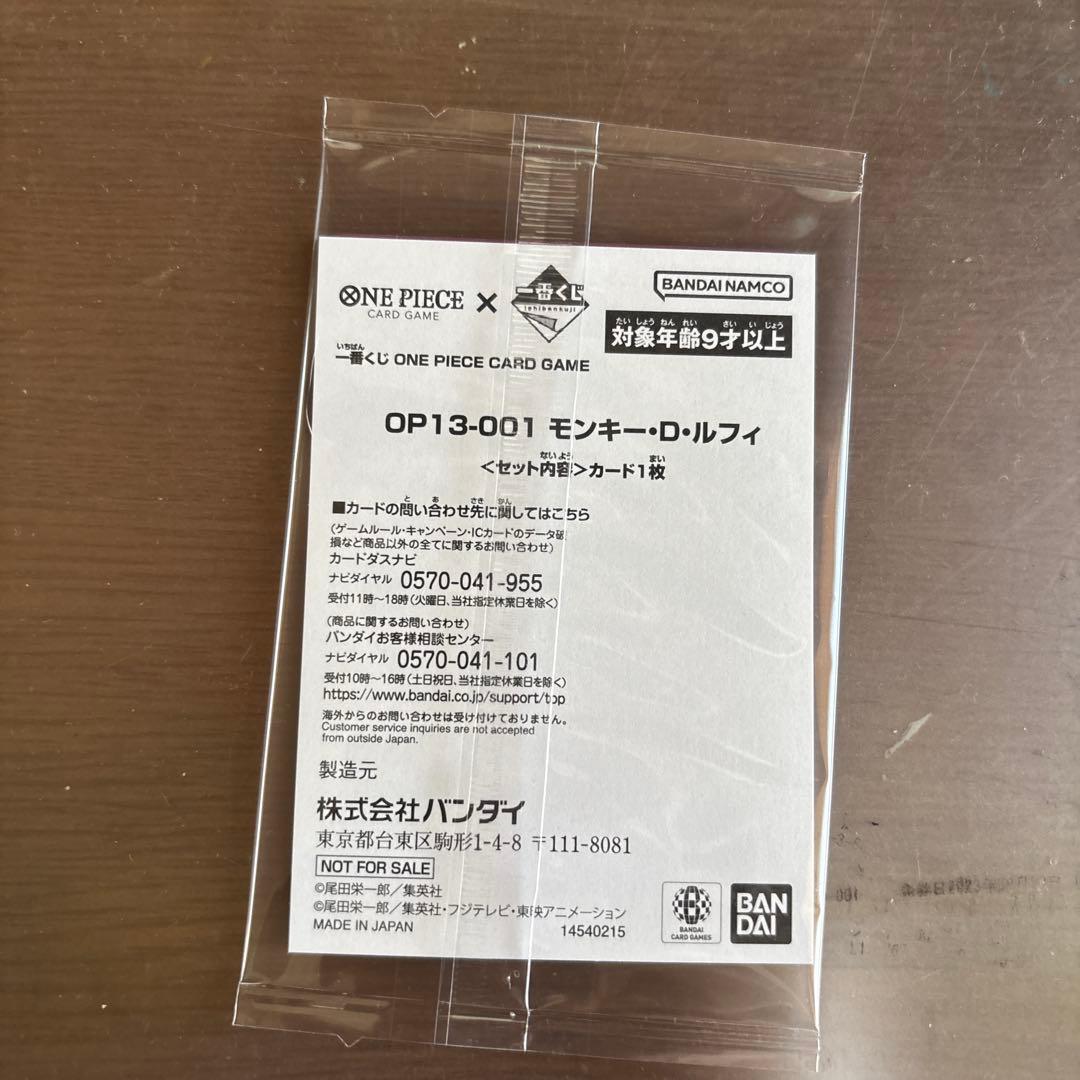 ワンピース 一番くじ