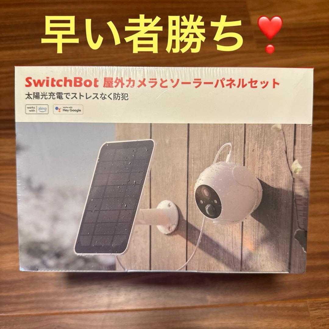 【新品未開封】SwitchBot 屋外カメラとソーラーパネルセット