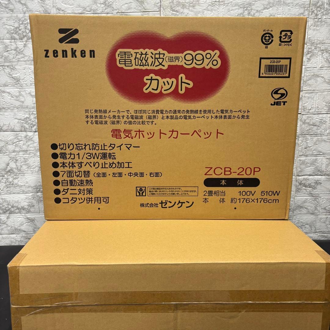 875　未使用品　ゼンケン　電磁波(磁界)99%カット　電気ホットカーペット