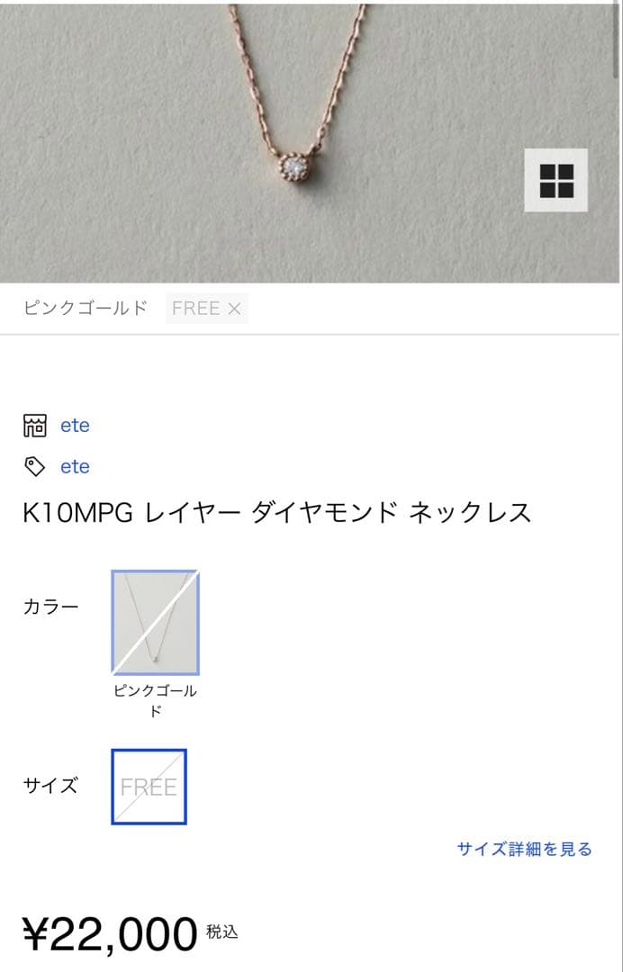 ete レイヤー(K10) ネックレス 42cm