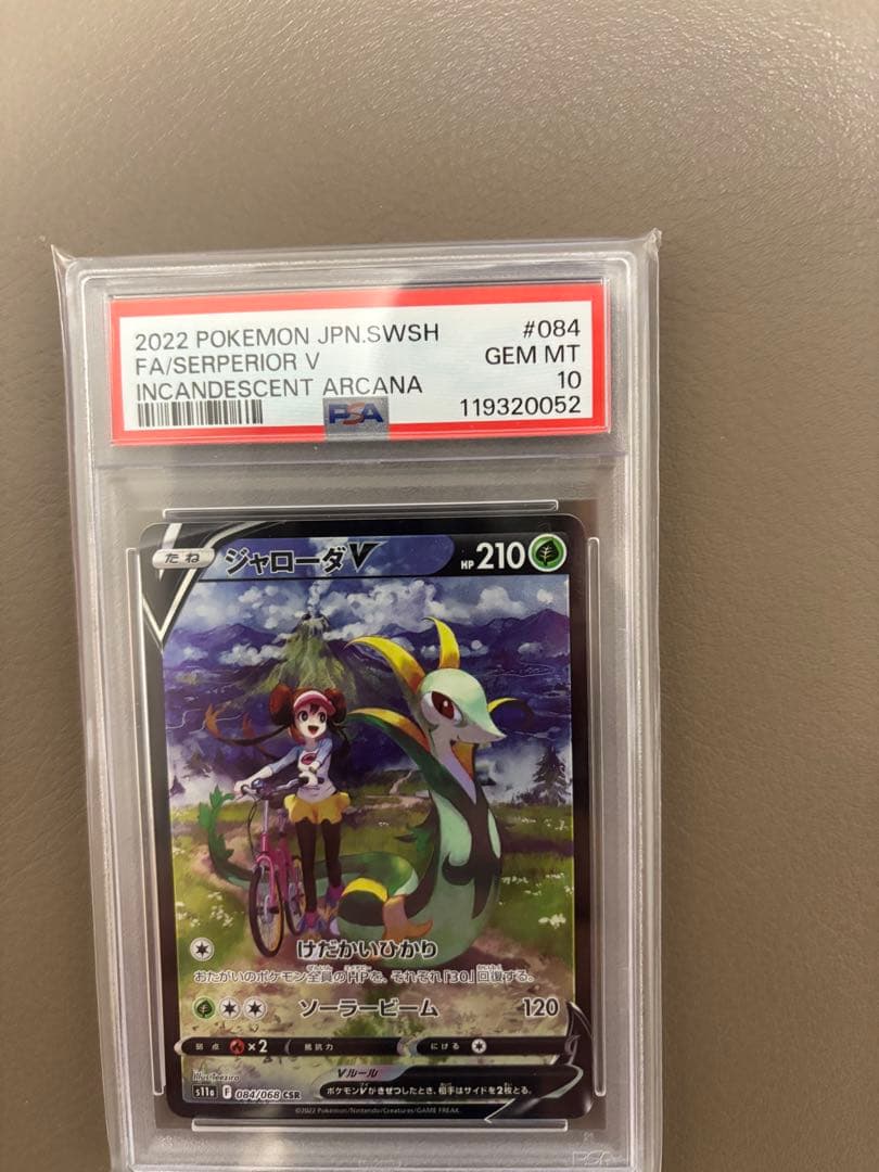 つげ【PSA10】 ジャローダV CSR S11a 白熱のアルカナ