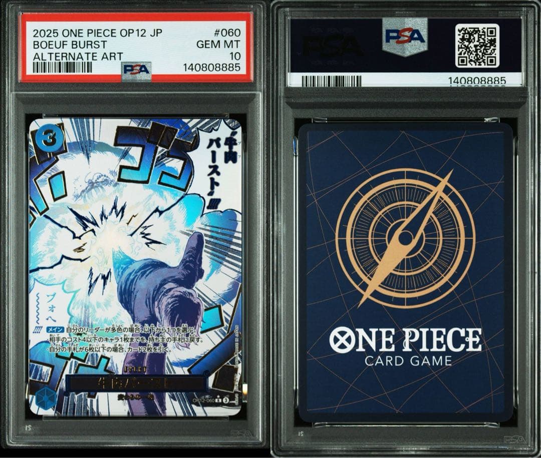 【psa10】牛肉バースト パラレル OP12-060