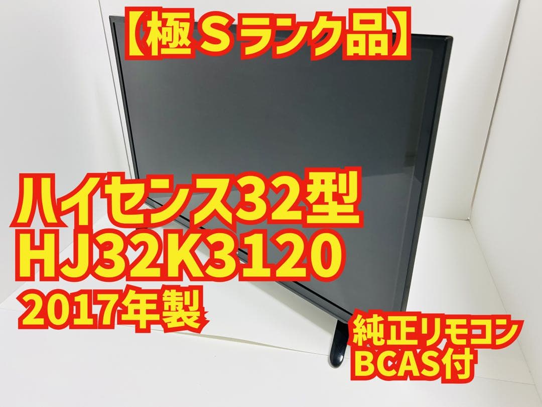 【12月8日まで】ハイセンス 32インチ 液晶テレビ HJ32K3120