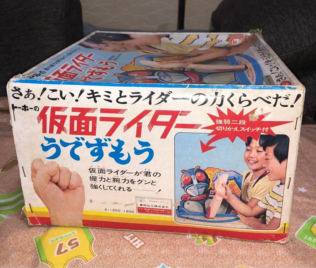仮面ライダーうでずもう レア　1970 日本製
