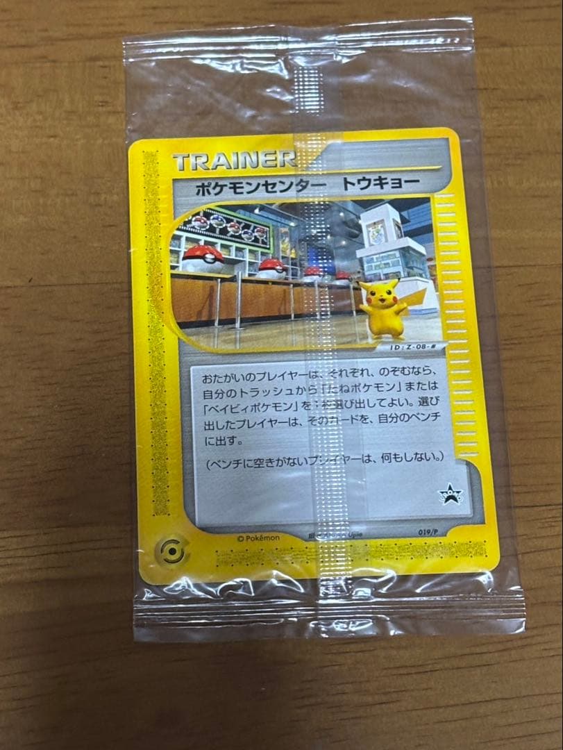 ポケモンセンター トウキョー PROMO P - eプロモカード 019/P