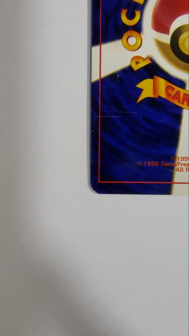 ひかるミュウ_「月刊コロコロコミック01年5月号」 おまけカード PROMO …