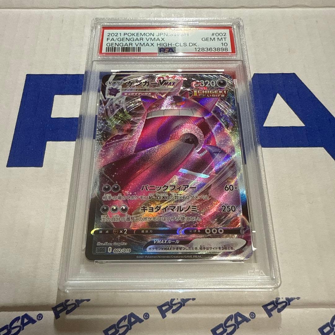 PSA10 ゲンガー　VMAX 002/019 ポケモンカードゲーム　最安値‼️