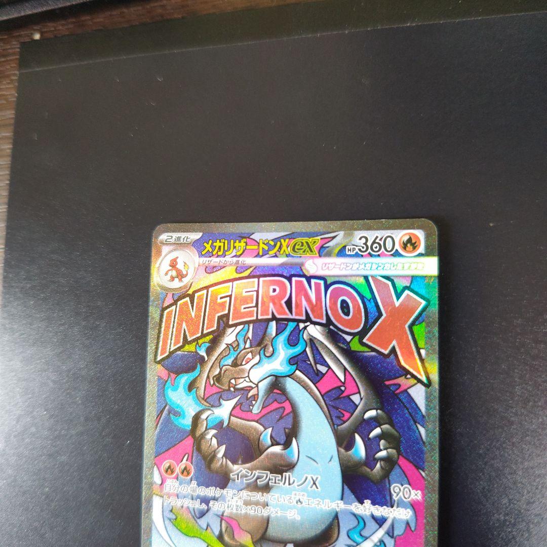 メガリザードンX EX 360 HP インフェルノX