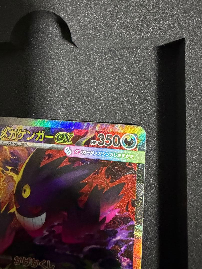 【新品未使用】 ポケカ メガドリームex メガゲンガーex SAR