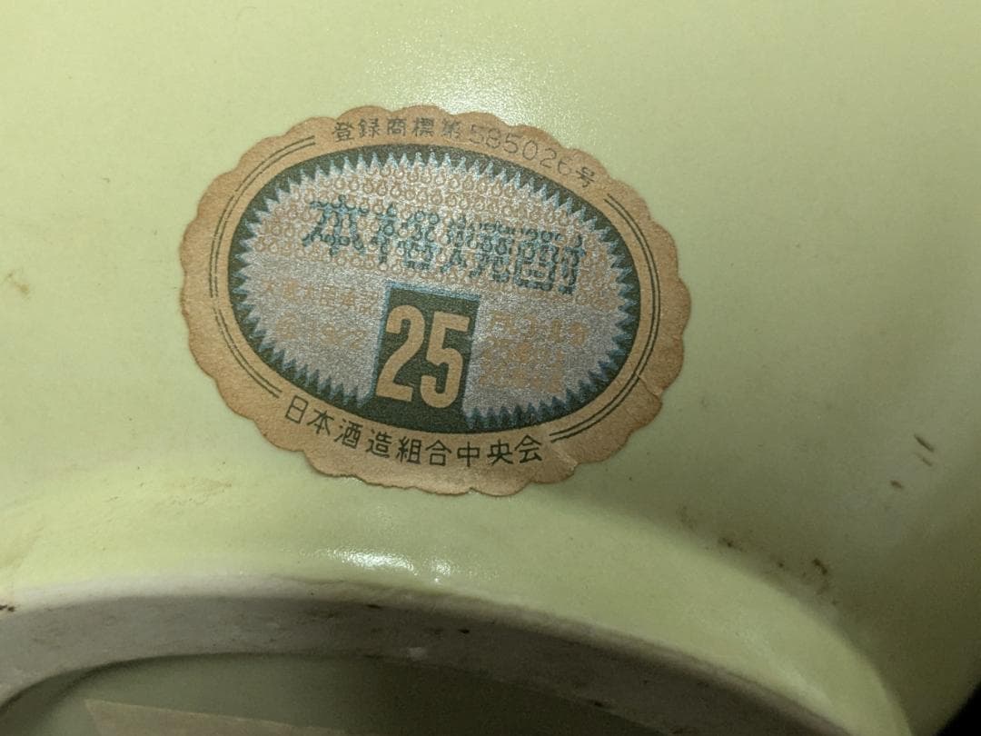 さつま無双1.8ℓ　空き瓶　送料込み