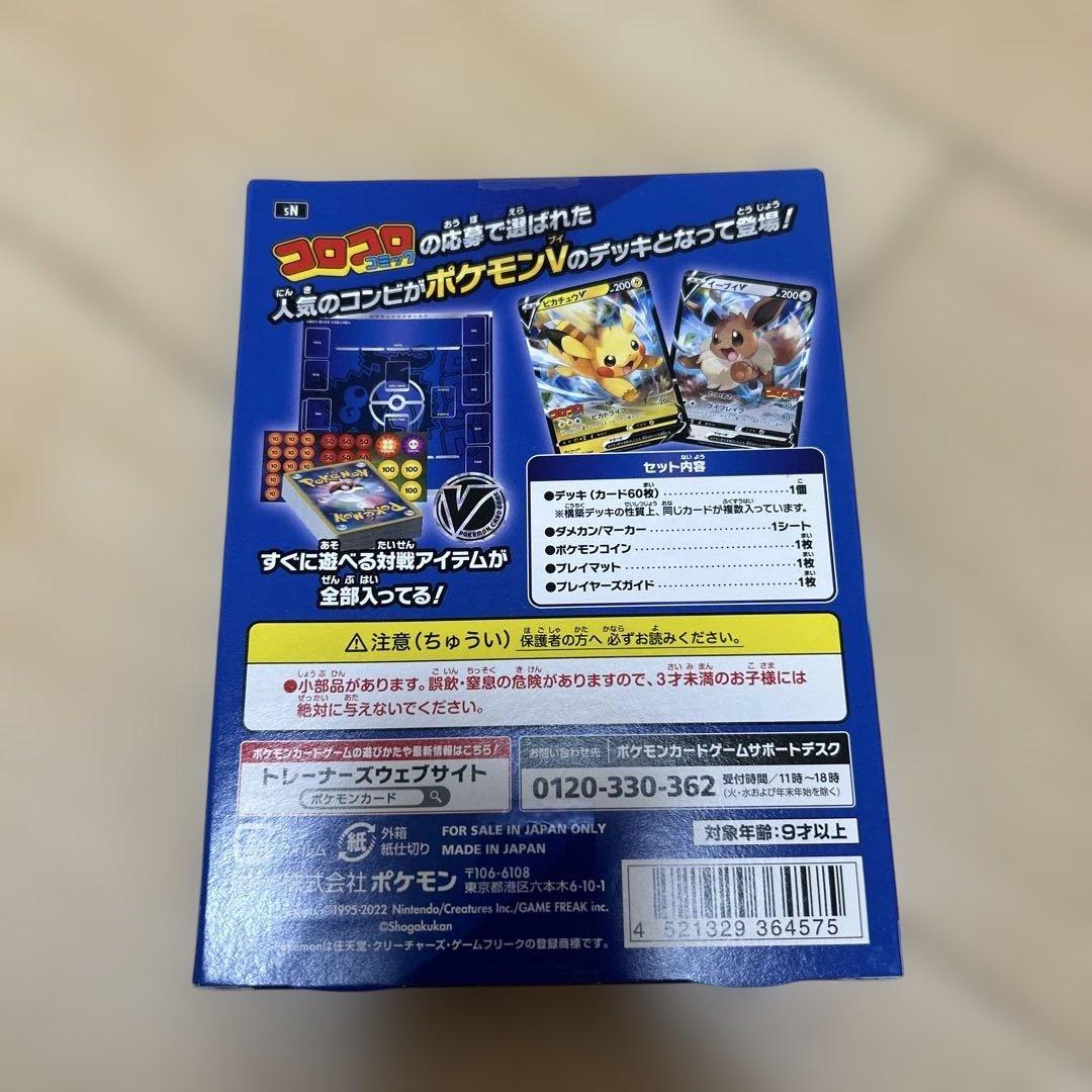 ポケモンカードゲーム スタートデッキ 100 コロコロver.新品未開封