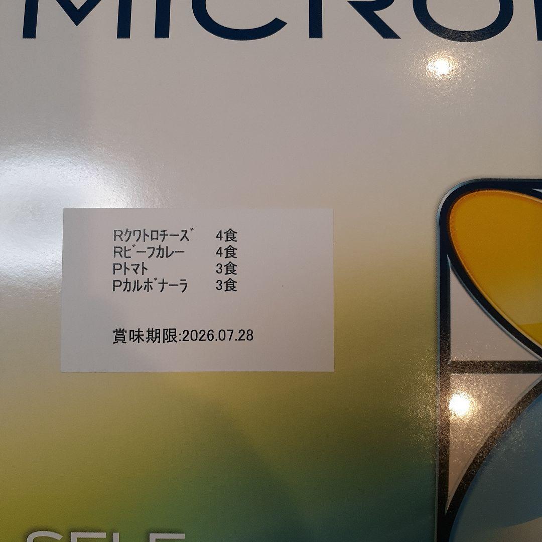 MICRODIET セルフチョイスパック 14食
