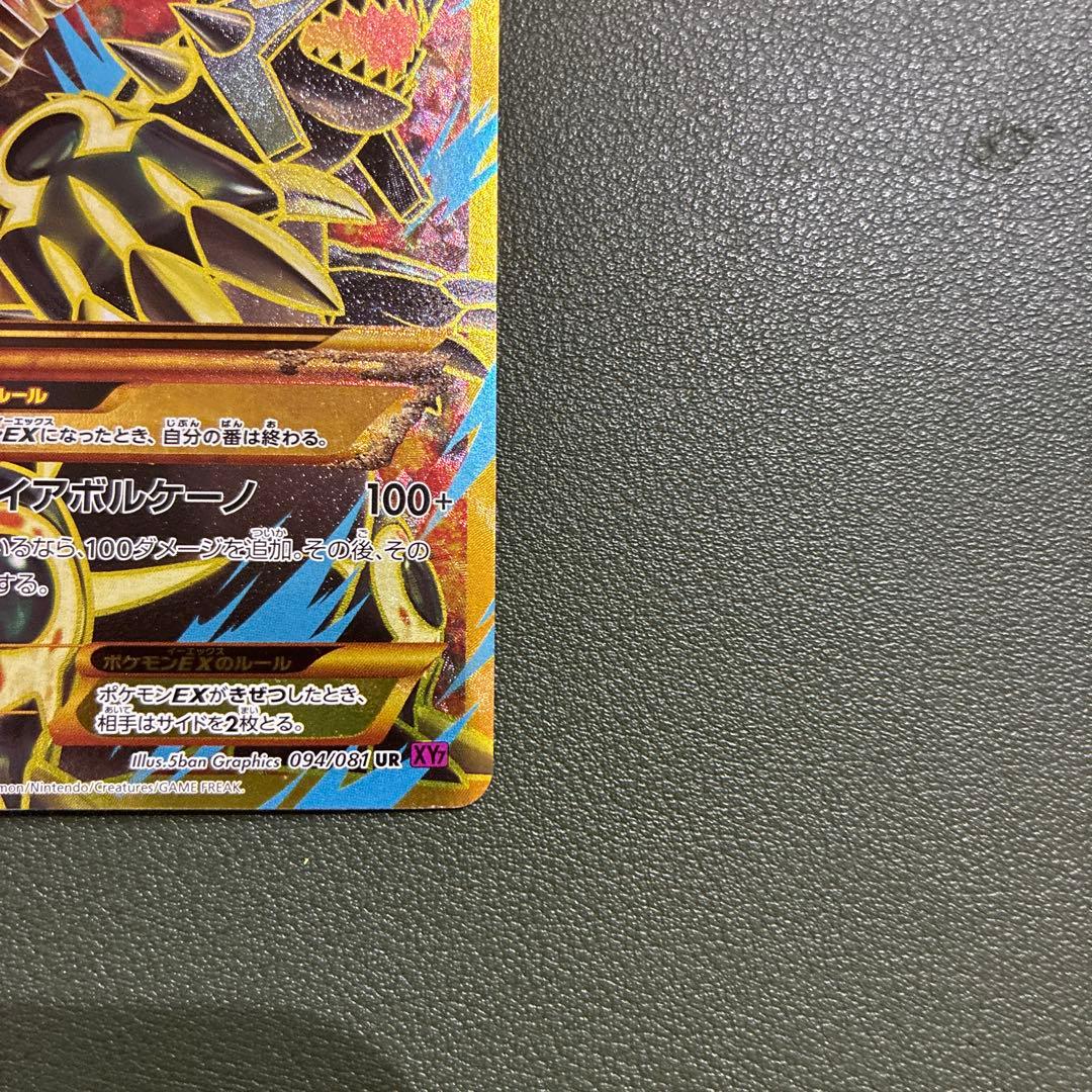 ゲンシグラードンEX URポケモンカード　094/810