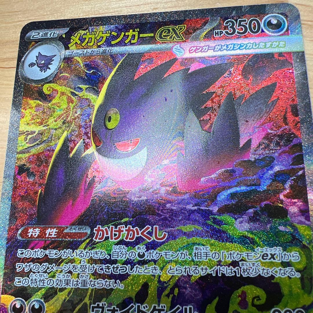 メガゲンガーex SAR 240/193 MEGAドリーム