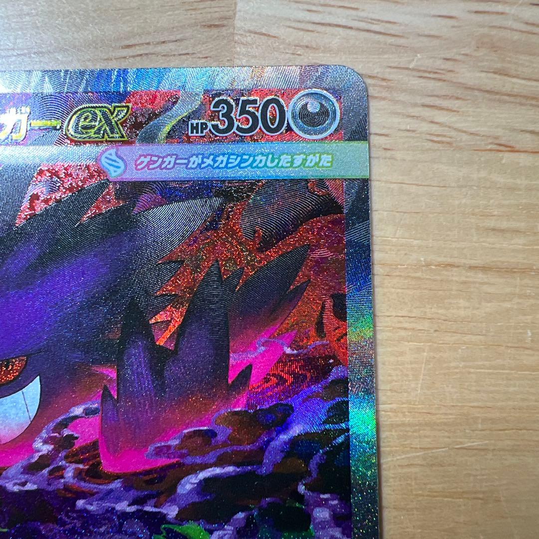 メガゲンガーex SAR 240/193 MEGAドリーム