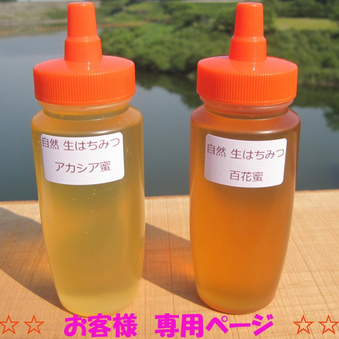 うみです(*^^*)　アカシア蜜８本&百花蜜２本