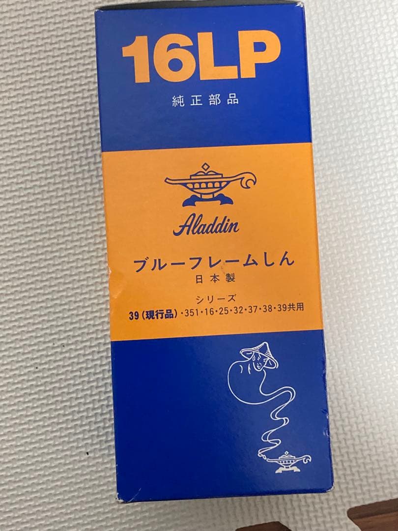 Aladdin アラジン　ブルーフレームヒーター　石油ストーブ　芯電動ポンプつき