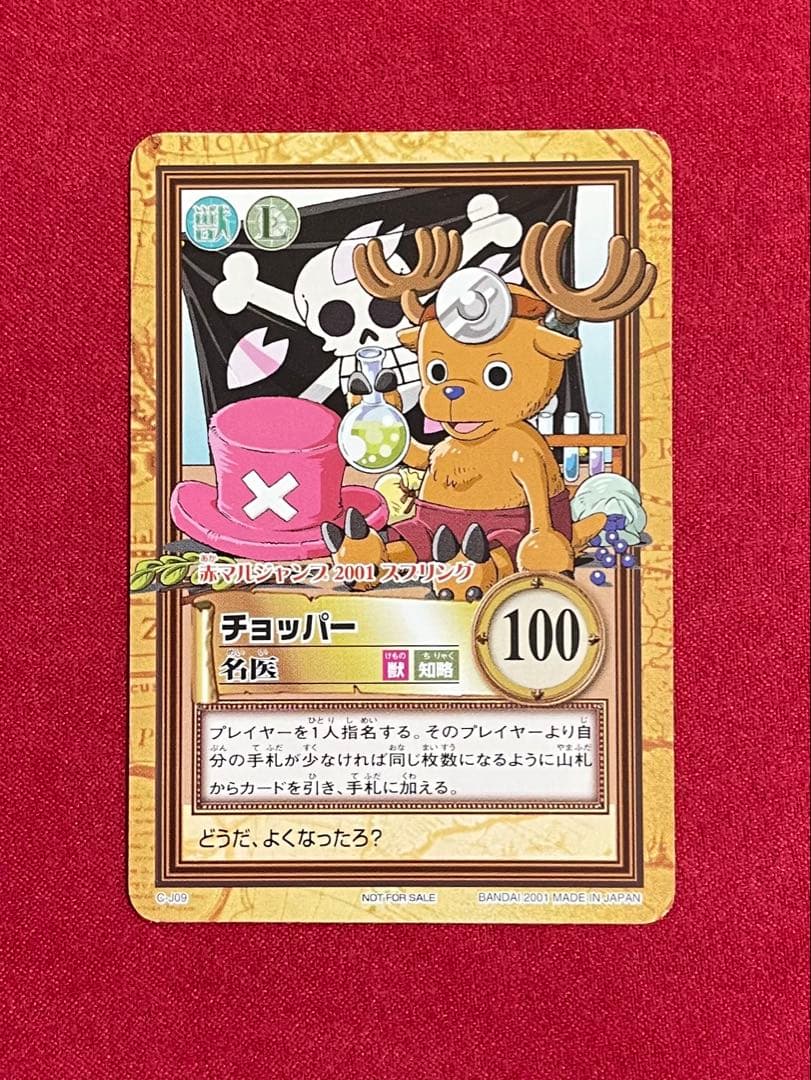 【チョッパー】 ワンピース カードダス ハイパーバトル 名医 プロモ 旧カード