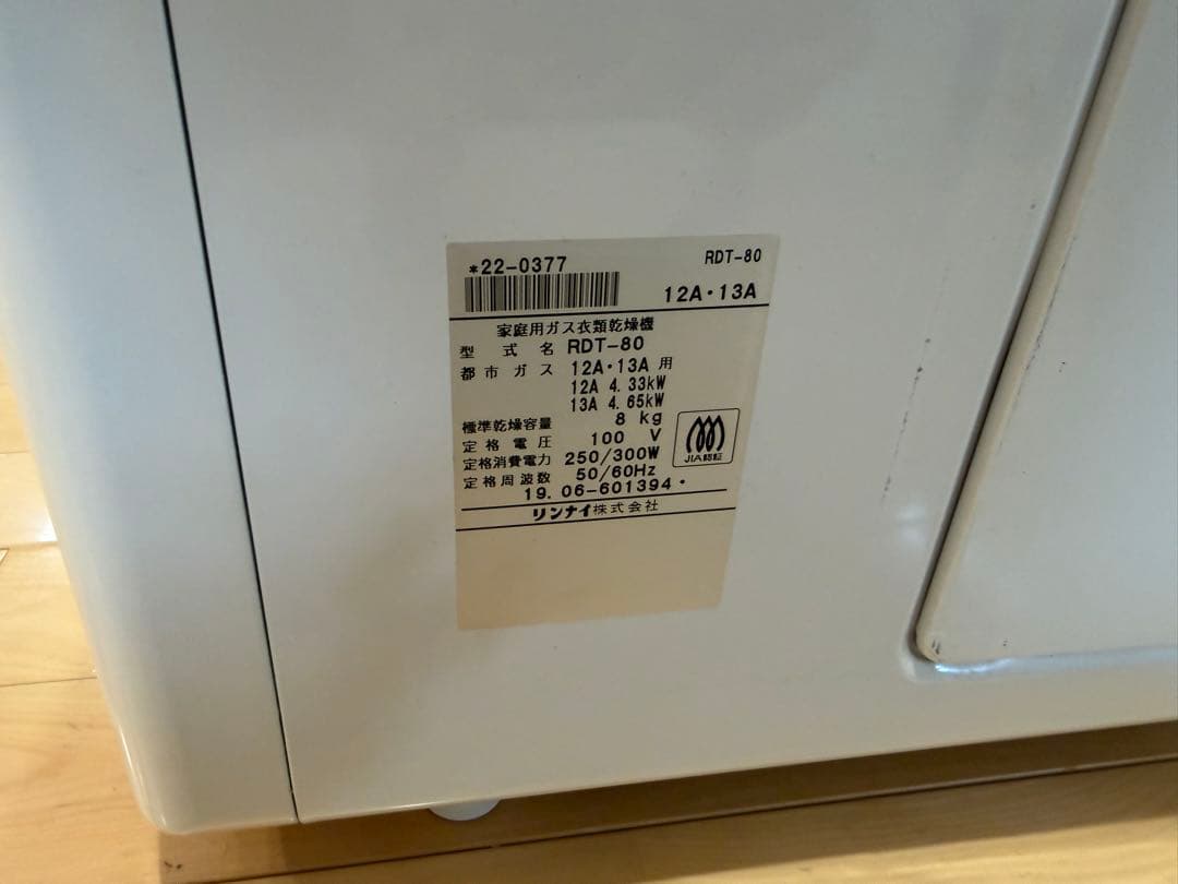 乾太くん　リンナイ　RDT-80 都市ガス用
