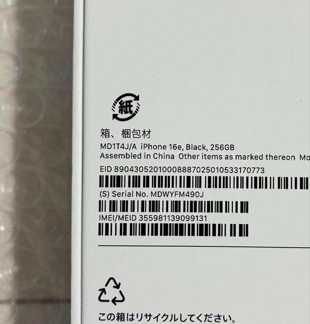 [美品/256GB] iPhone16e ブラック SIMフリー /おまけ多数