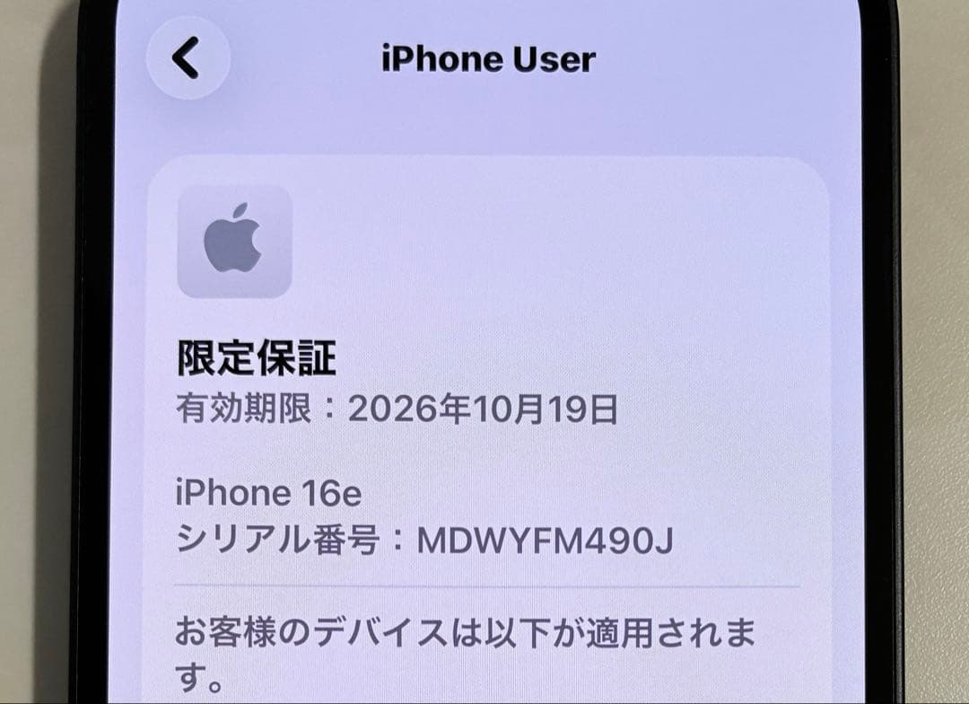 [美品/256GB] iPhone16e ブラック SIMフリー /おまけ多数