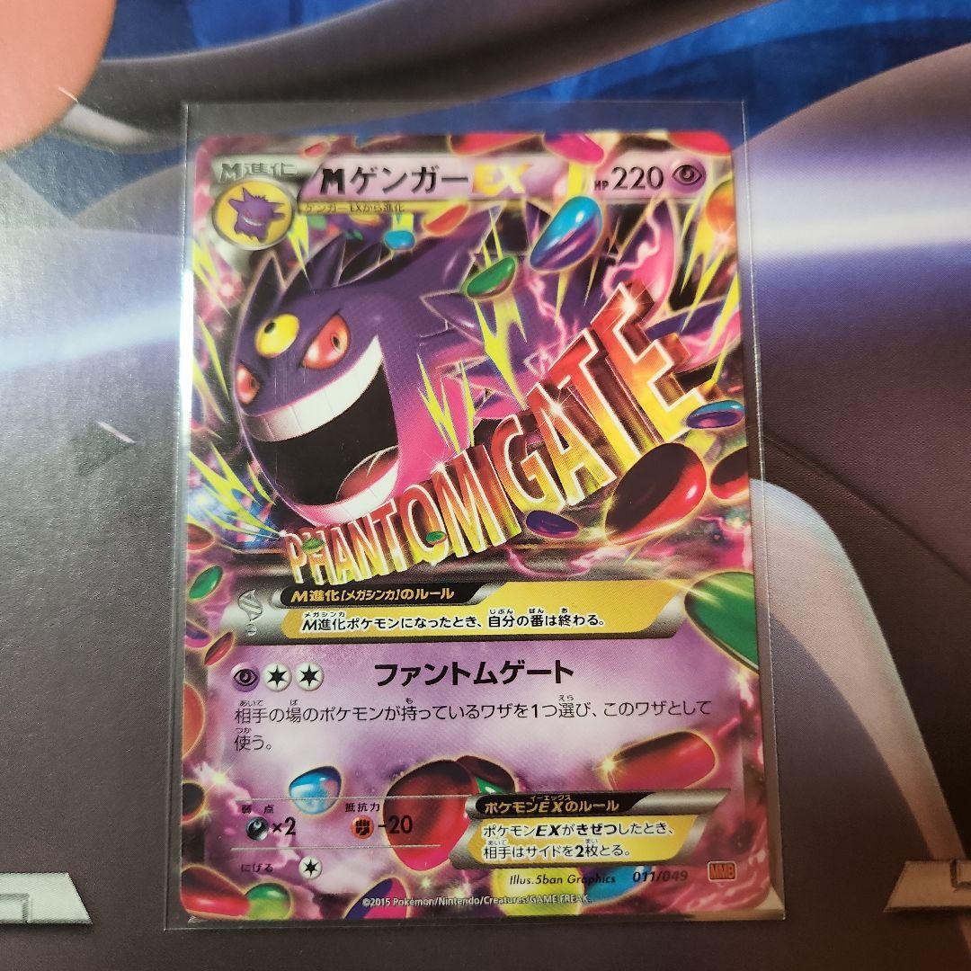 メガゲンガーEX ゲンガーEX セット MMB