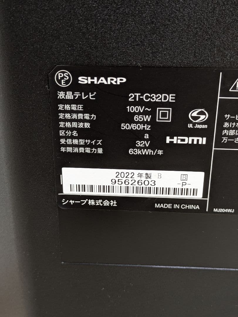 超美品 2022年製 SHARP 2T-C32DE 32インチ 液晶テレビ