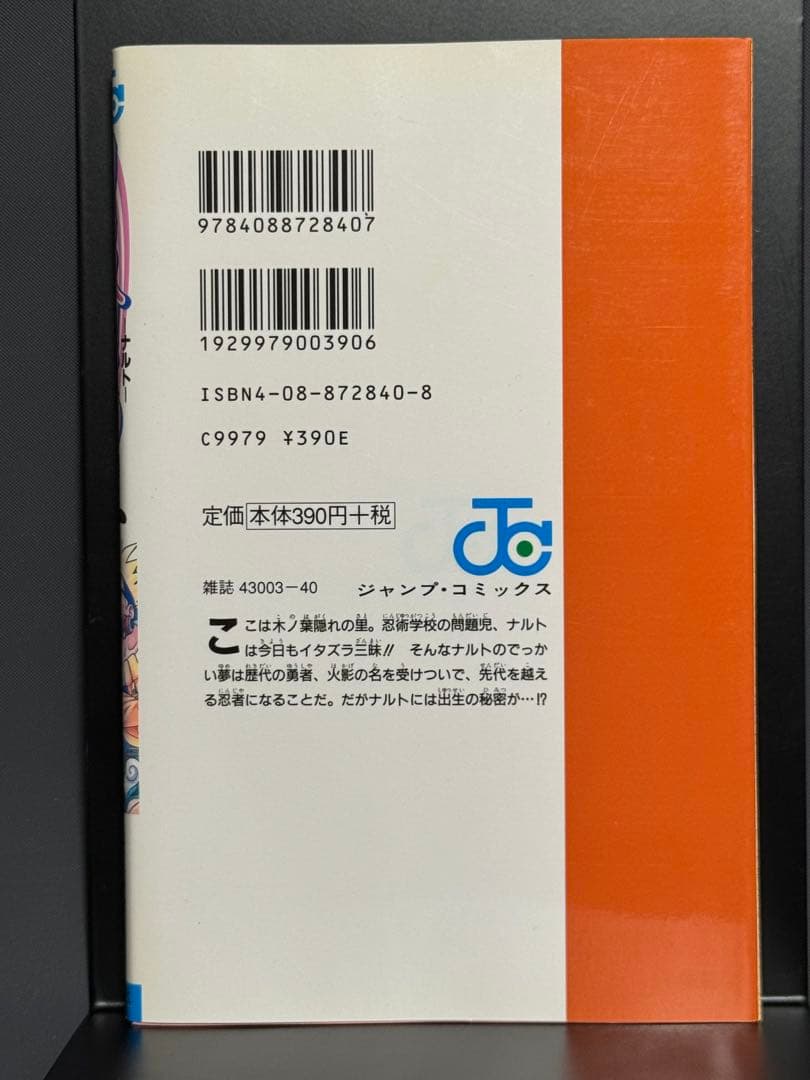 あ*ん様 【初版】NARUTO ナルト　第１巻