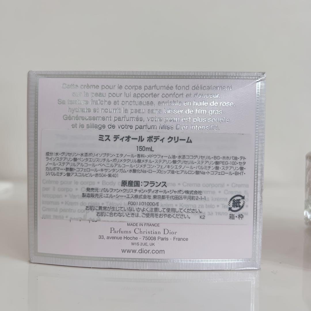 yum　Miss Dior ミスディオール　ボディクリーム 新品未使用