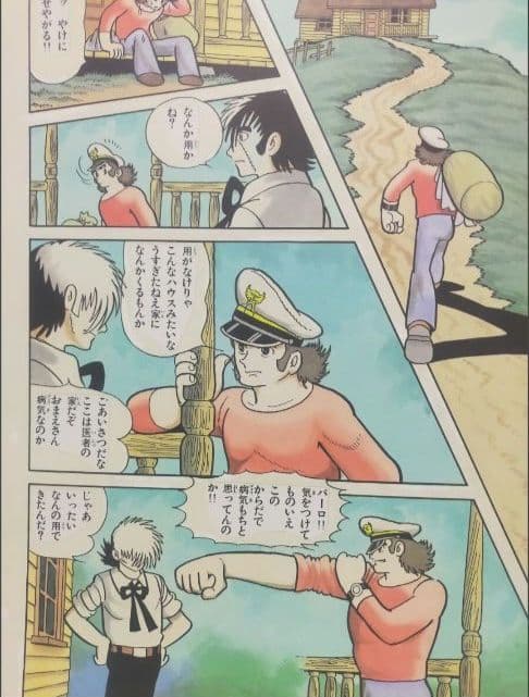 手塚治虫 ブラックジャック カラー複製原画 21ぺージ 手塚プロダクション 特価