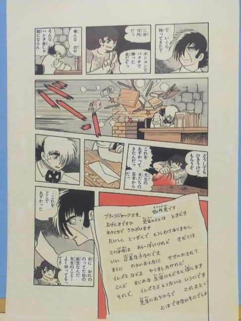 手塚治虫 ブラックジャック カラー複製原画 21ぺージ 手塚プロダクション 特価