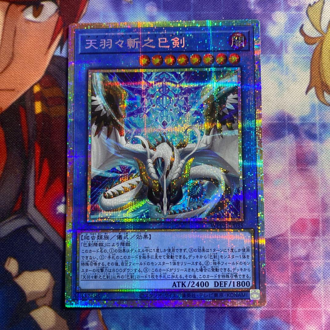 天羽々斬之巳剣　アメノハバキリノミツルギ　プリズマティックシークレットレア h3