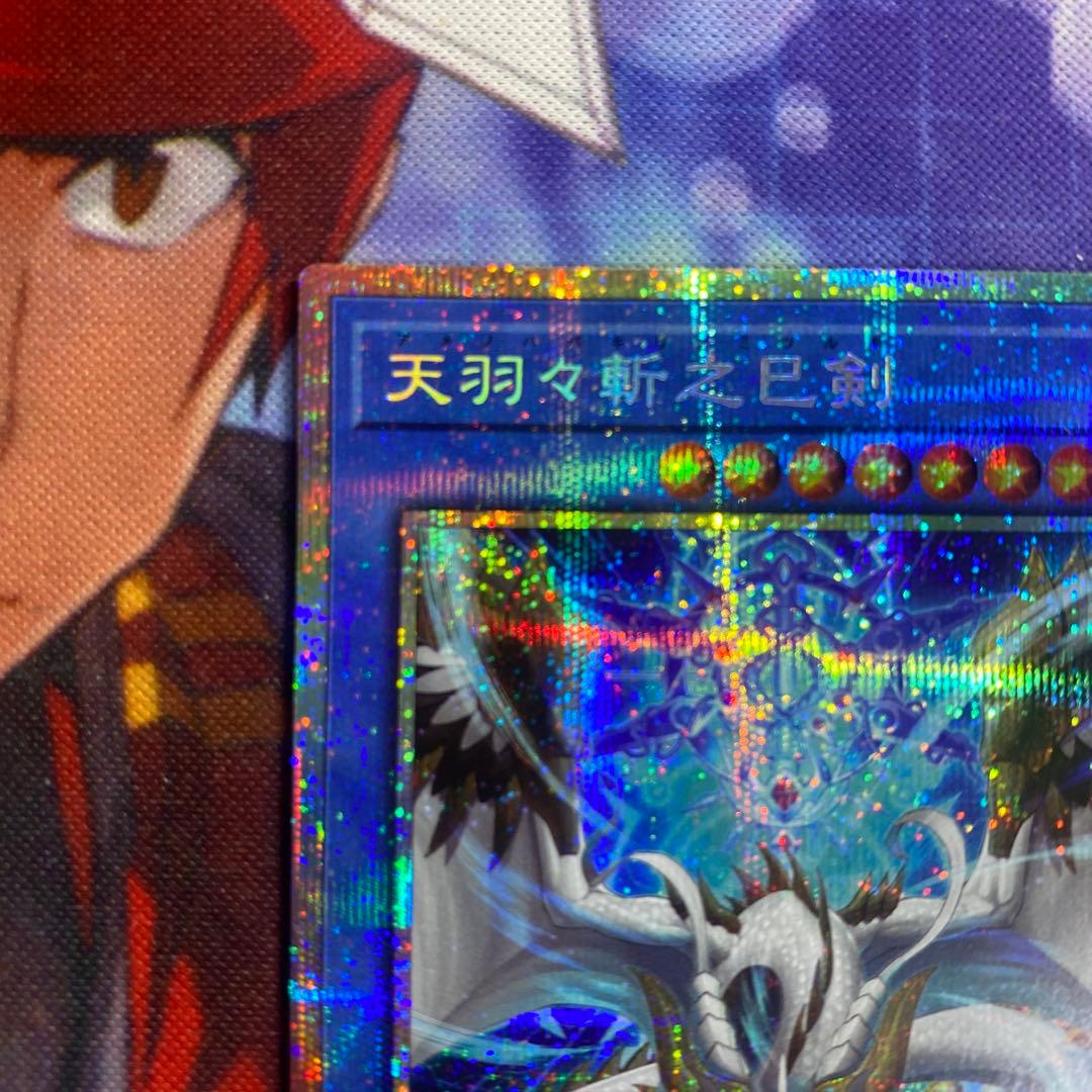 天羽々斬之巳剣　アメノハバキリノミツルギ　プリズマティックシークレットレア h3