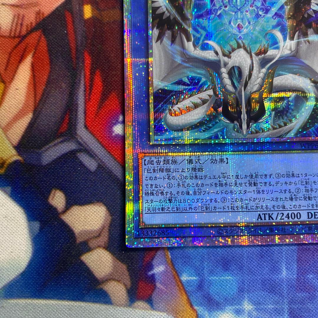 天羽々斬之巳剣　アメノハバキリノミツルギ　プリズマティックシークレットレア h3