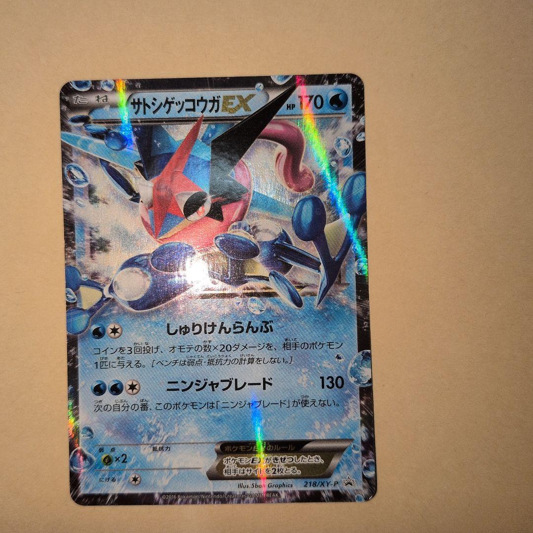 サトシゲッコウガ