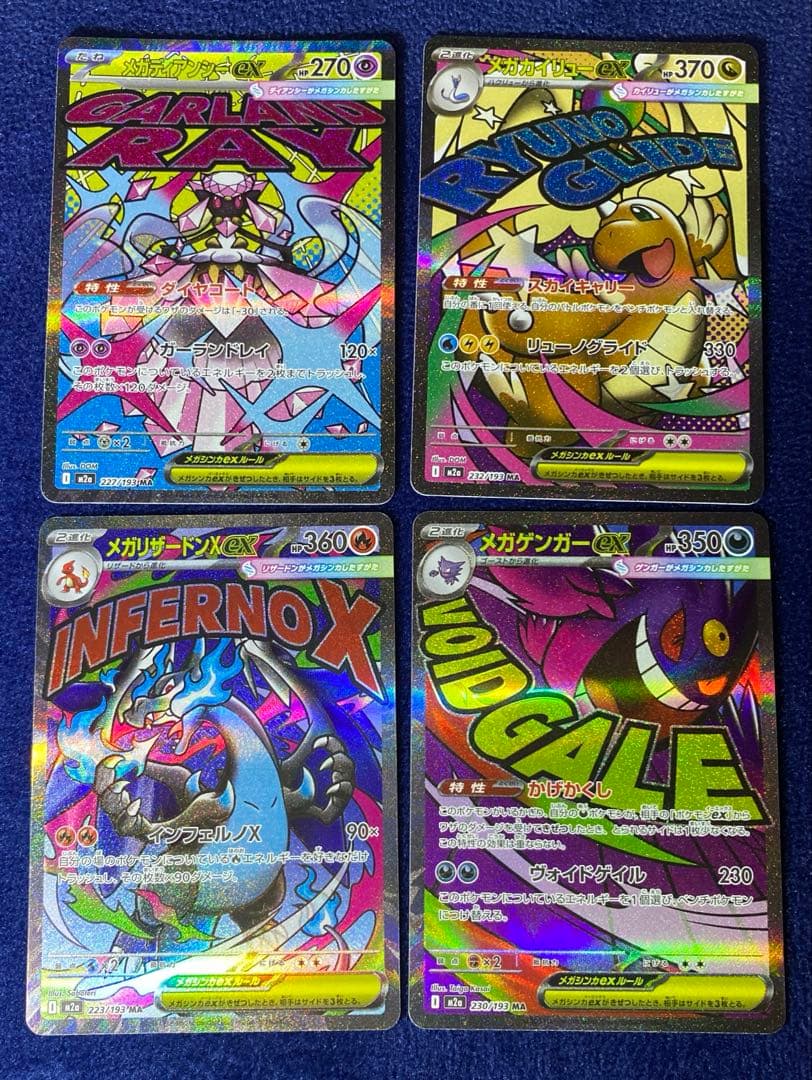 ポケモンカード　メガドリームex MA 4枚セット