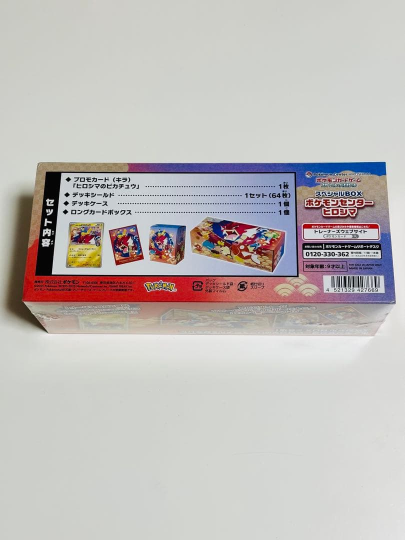 シュリンク未開封　ポケモンカードゲームスペシャルBOX ポケモンセンターヒロシマ