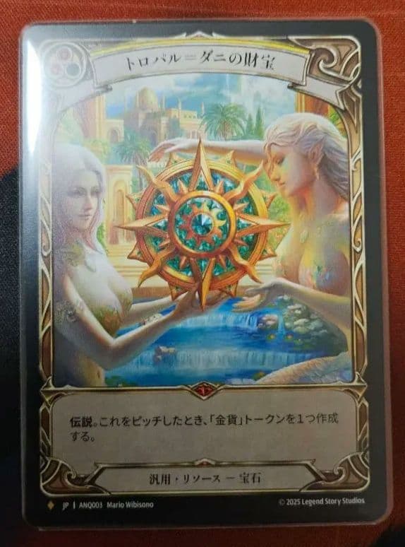 トロパル=ダニの財宝 ANQ