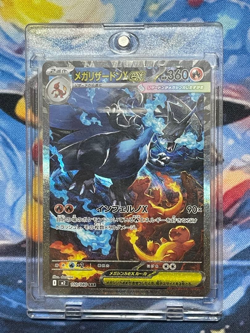 (003)インフェルノX メガリザードンX ex SAR 110/080