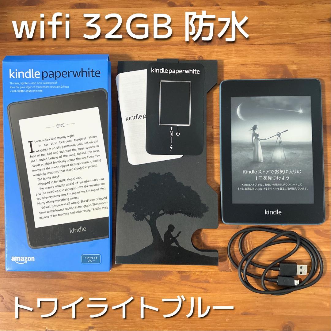 Kindle Paperwhite 32GB 第10世代 トワイライトブルー