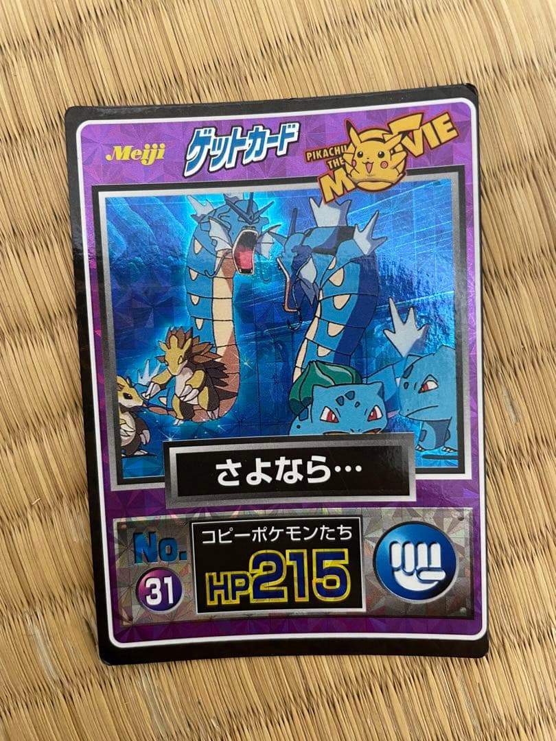 ミ*ル様 ポケモン　ゲットカード