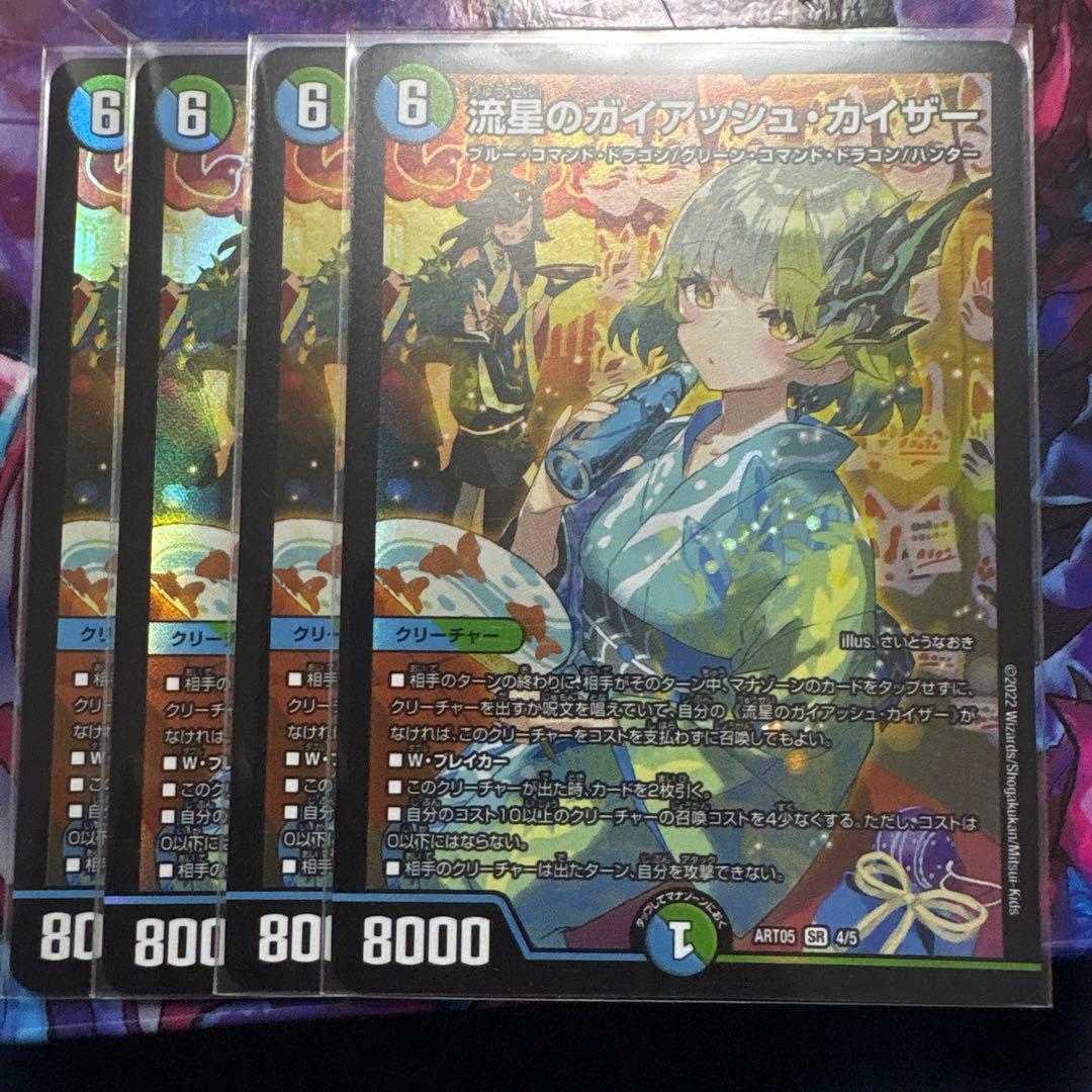 流星のガイアッシュカイザー　神アート　４枚