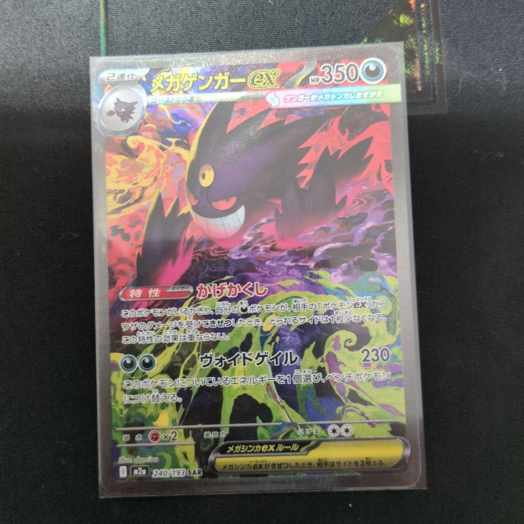 メガゲンガーEX、SAR