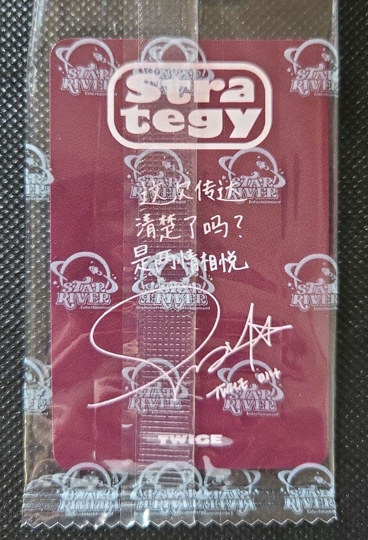 1点のみ TWICEミナ Star上海サイン会 当選者限定トレカ